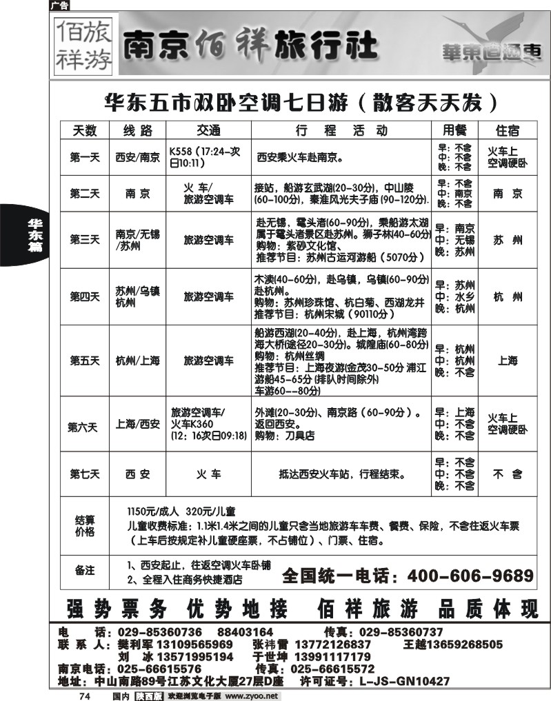佰祥旅游