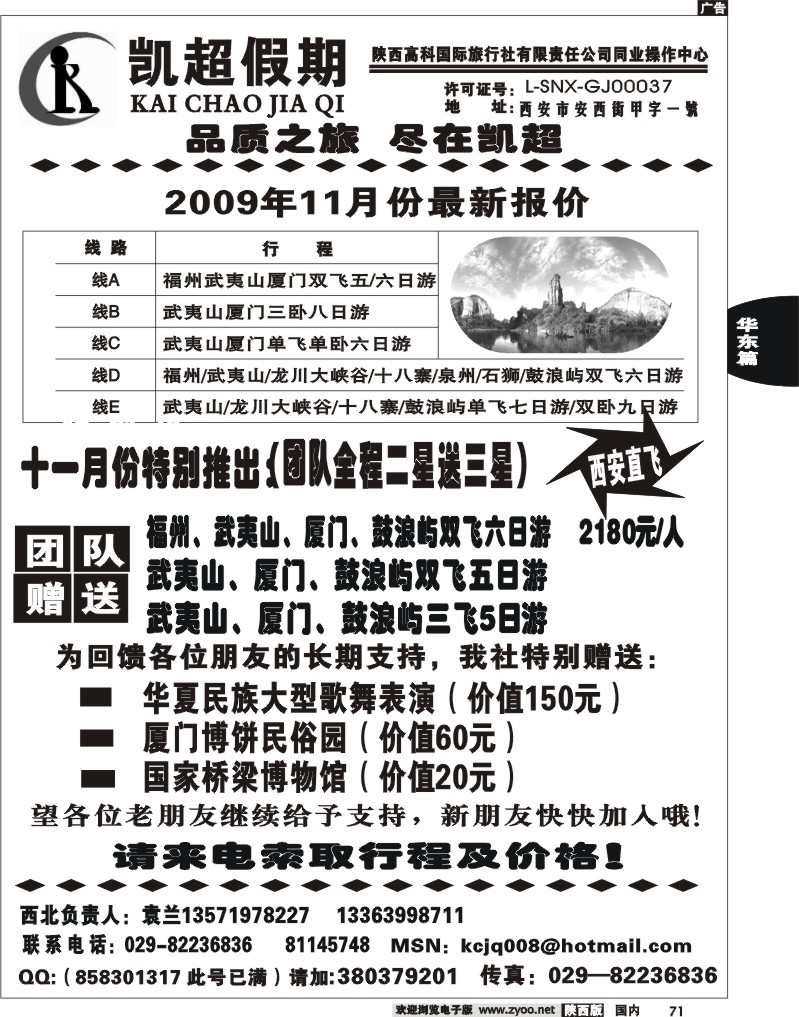 凯超假期