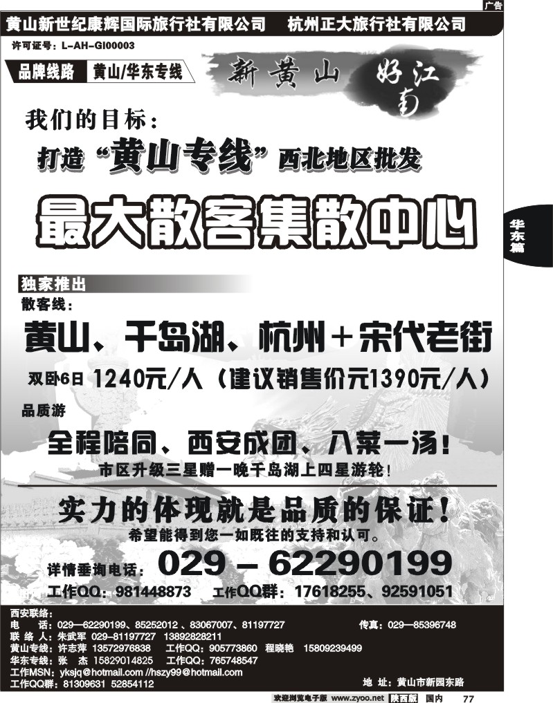 新黄山.好江南