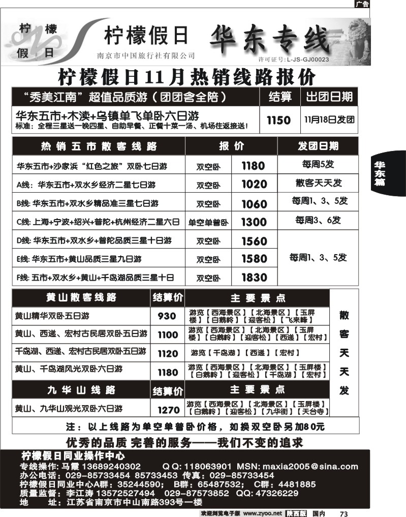 柠檬假日—华东专线