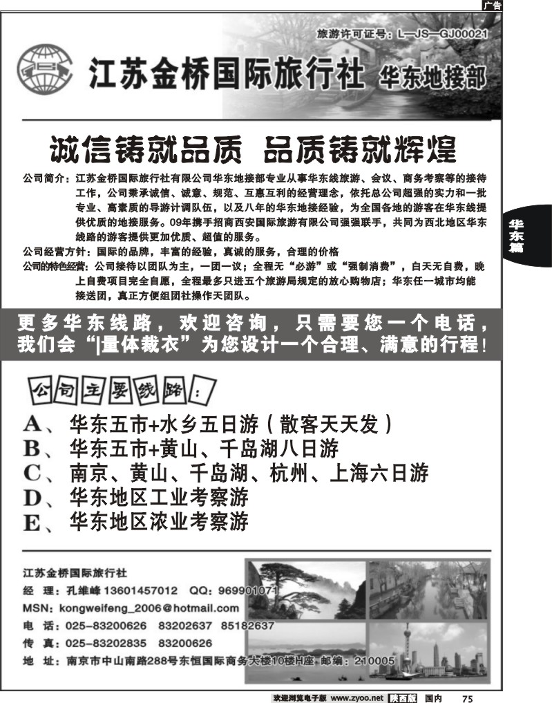 江苏金桥国际旅行社