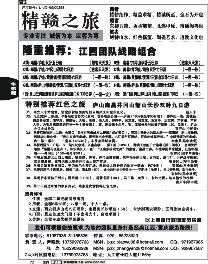 江西精赣之旅