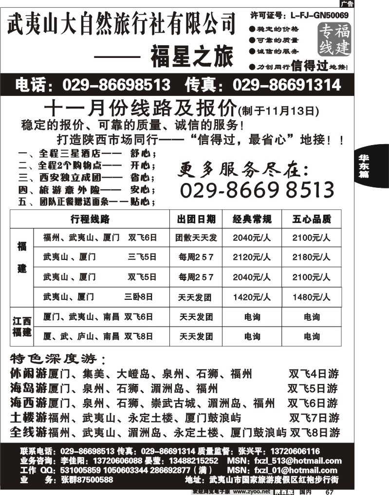 福星之旅—品质常规、特色游