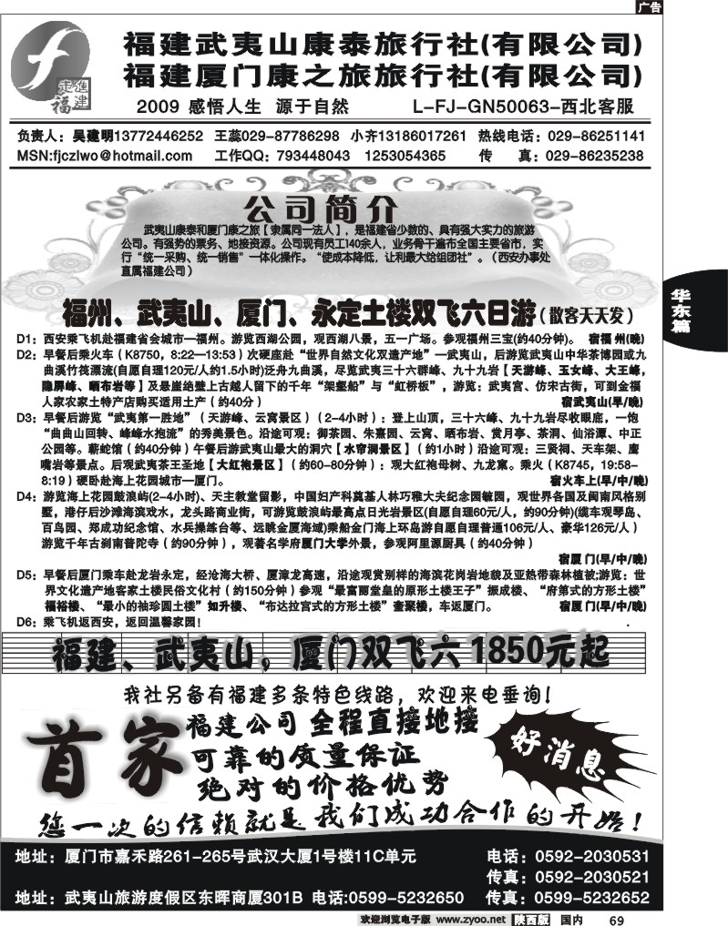 走进福建——武夷山康泰
