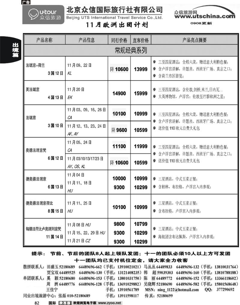 众信国旅11月欧洲计划2