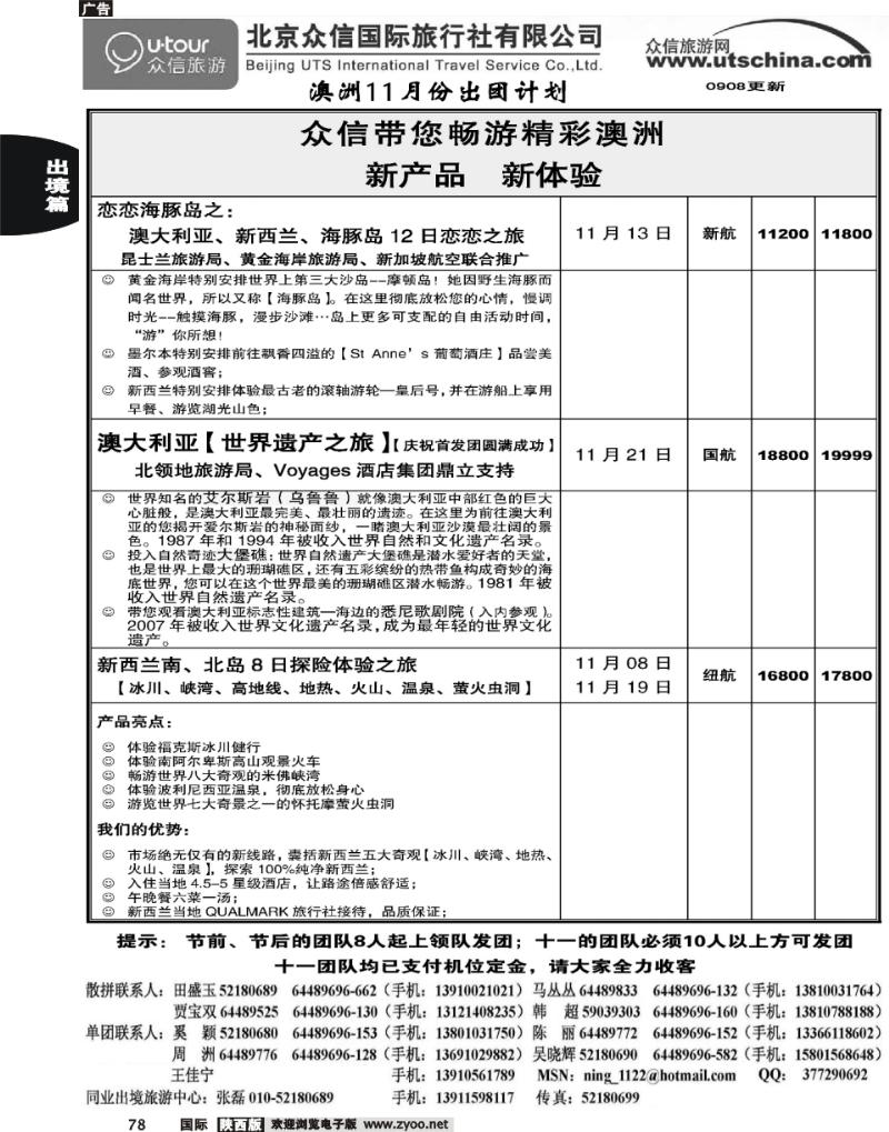 众信国旅－澳洲11月份出团计划1