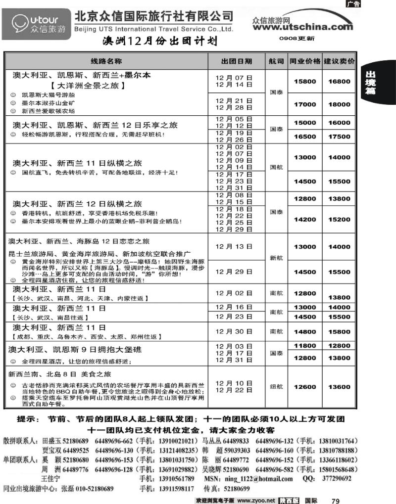 众信国旅－澳洲11月份出团计划2