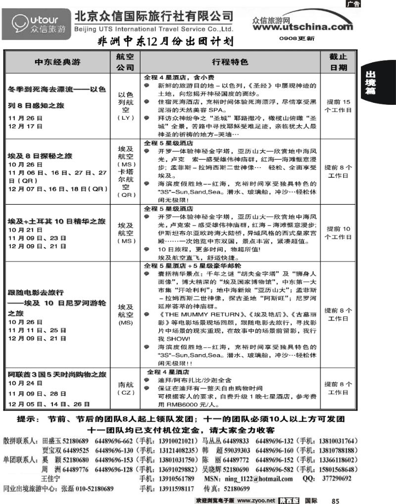 众信国旅－非洲中东10-12月份计划1