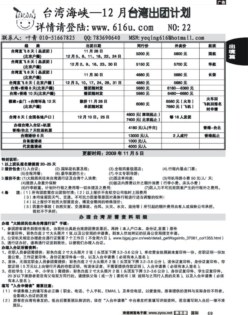 台湾海峡-11出团计划