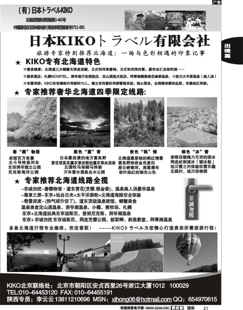 日本KIKO会社