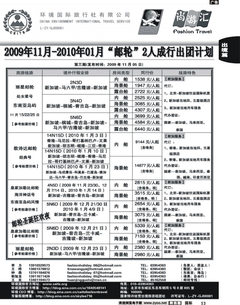 环境国际旅行社-芳馨假期1