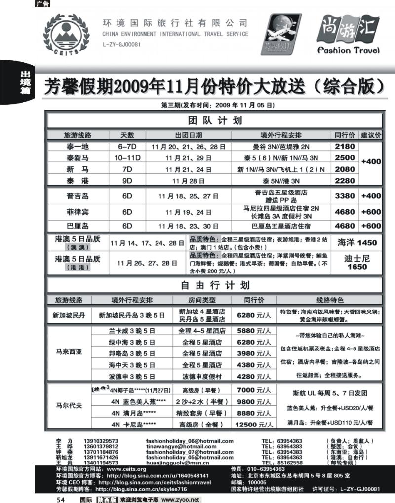 环境国际旅行社-芳馨假期2