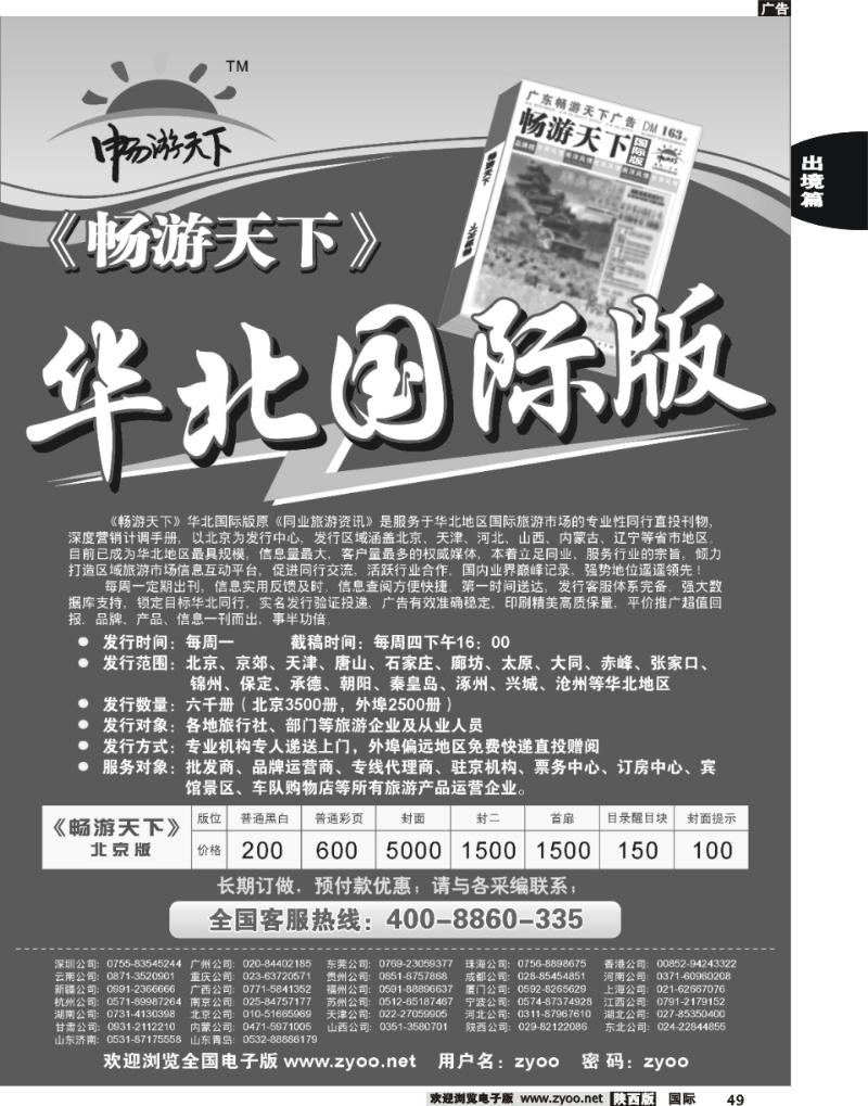 畅游天下华北国际版9