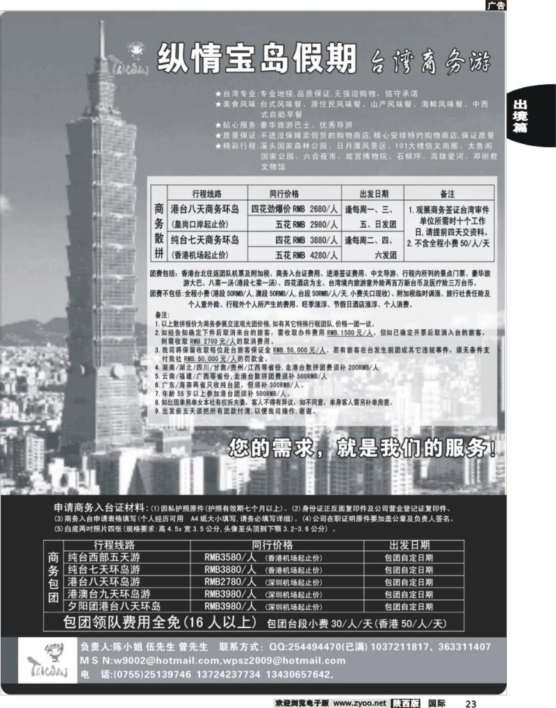 纵情宝岛假期
