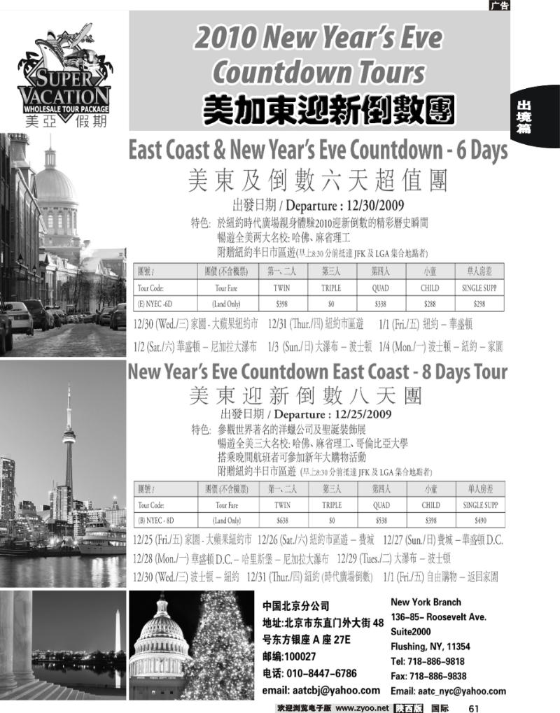 美联假期2