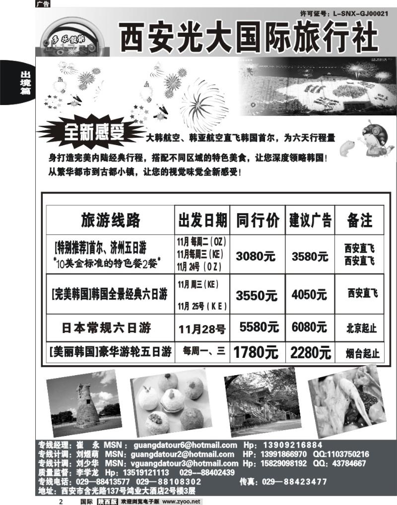 西安光大