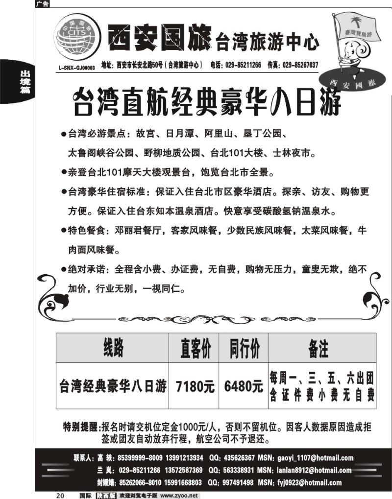 西安国旅-台湾旅游中心