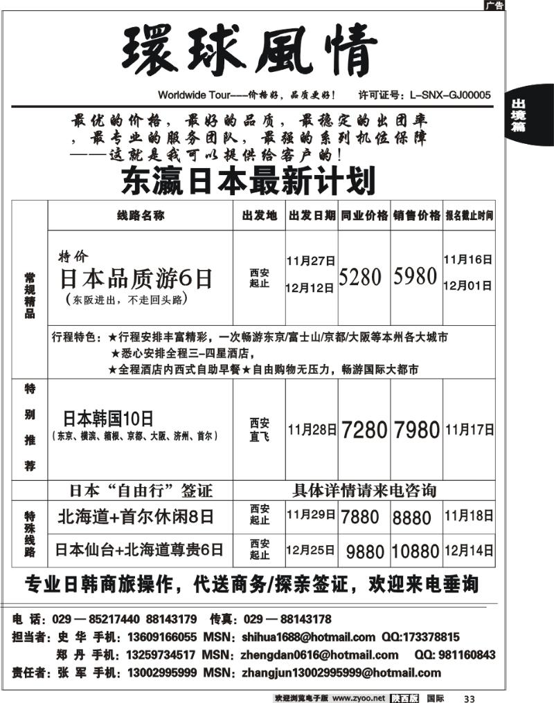 西安康辉-11月日韩计划4