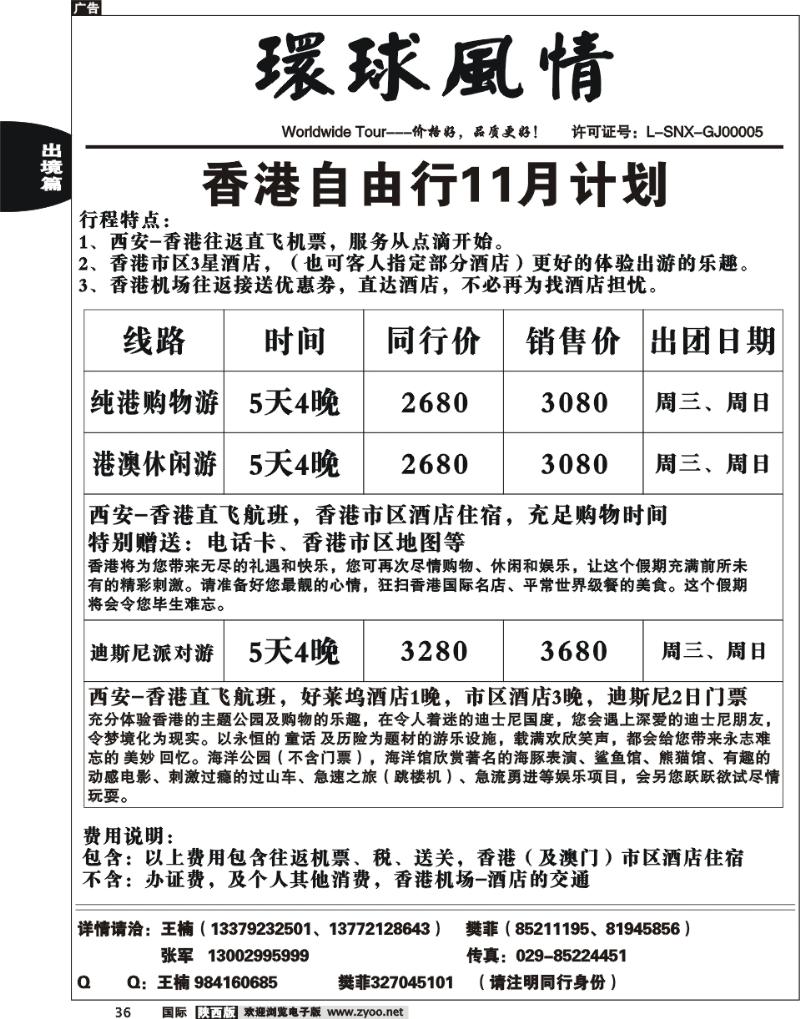 西安康辉-11月自由计划7