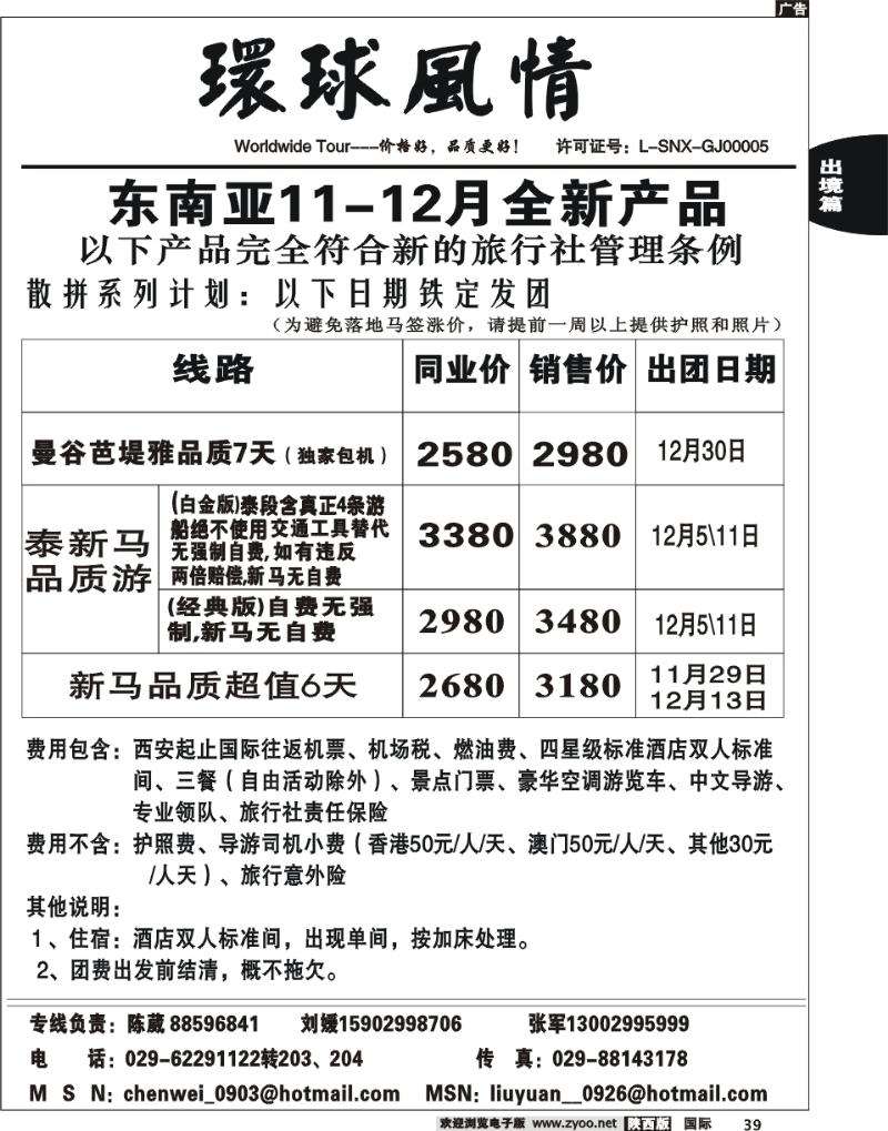 西安康辉-东南亚11-12月最新计划