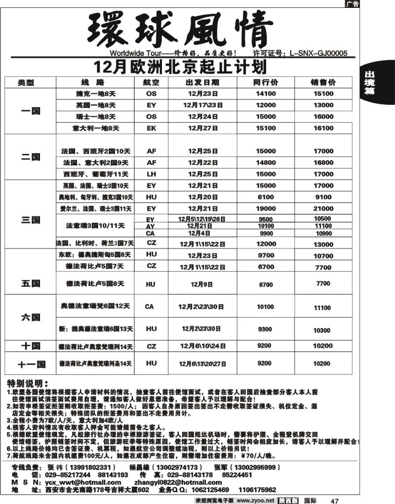 西安康辉—11月北京起止欧洲计划7