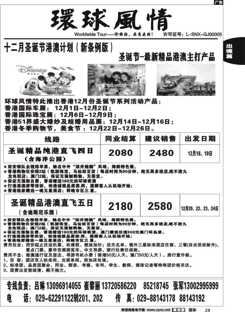 西安康辉—11月港澳最新计划