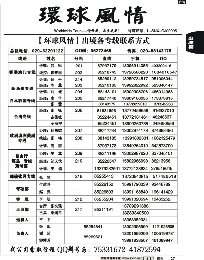 西安康辉—联系方式