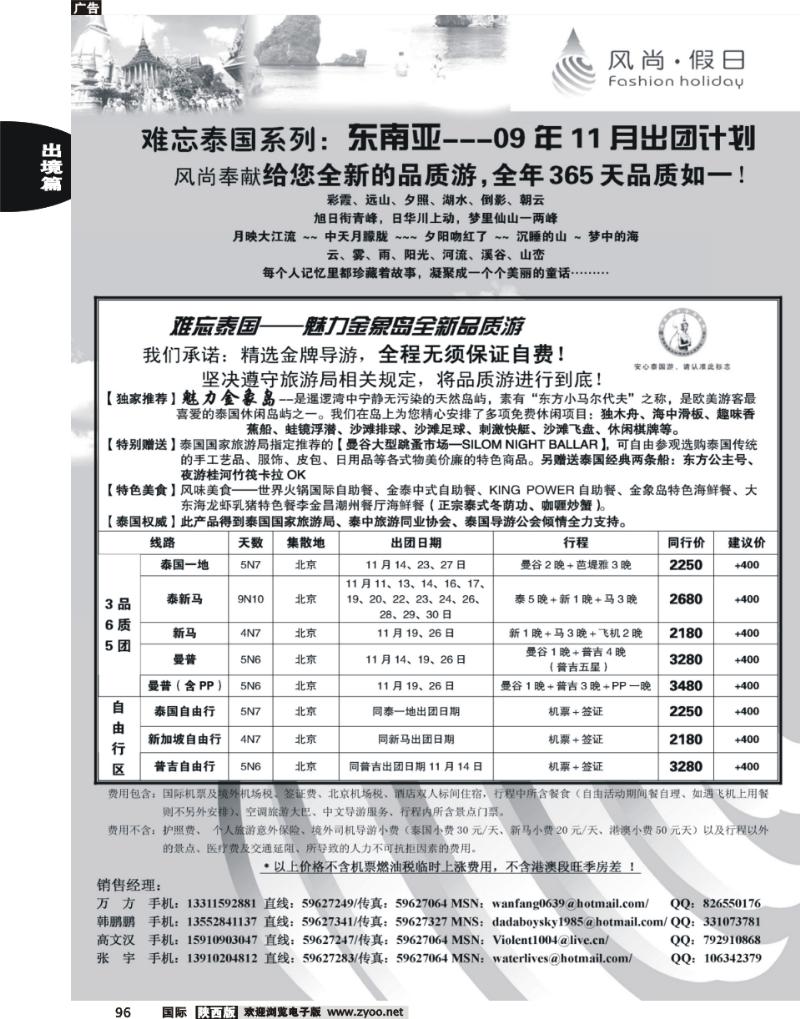 风尚假日东南亚