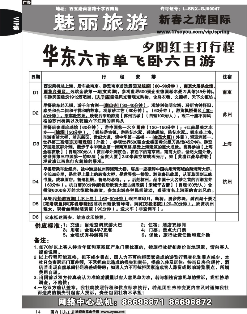新春之旅 6