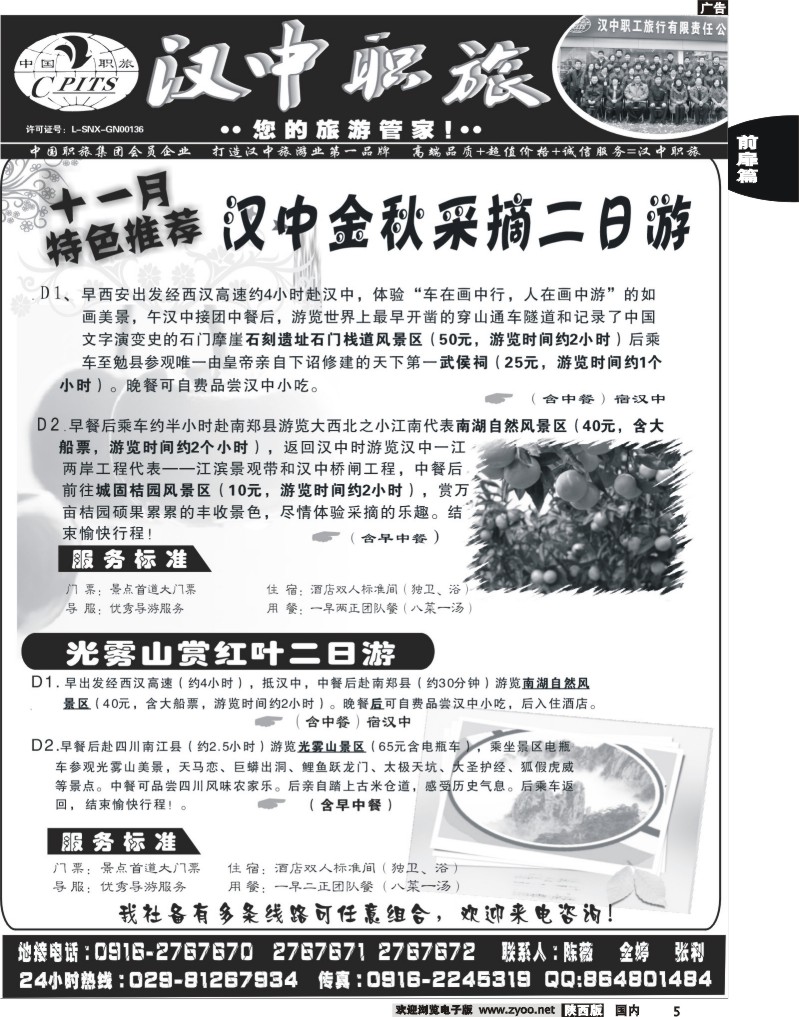 汉中职工