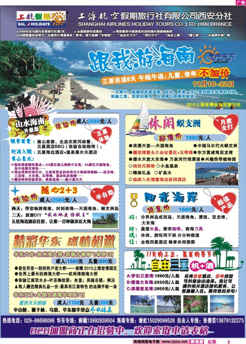 上航假期