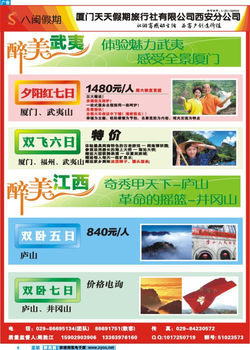 八闽假期