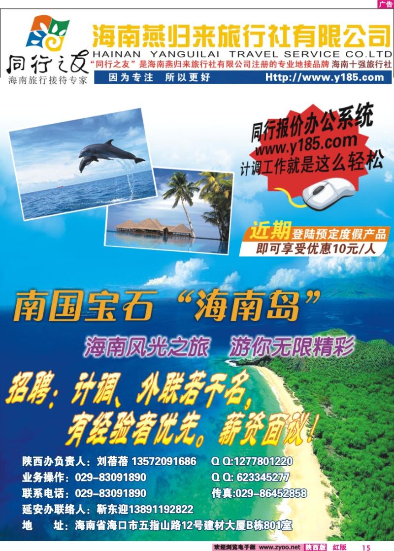 海南燕归来旅行社 -2