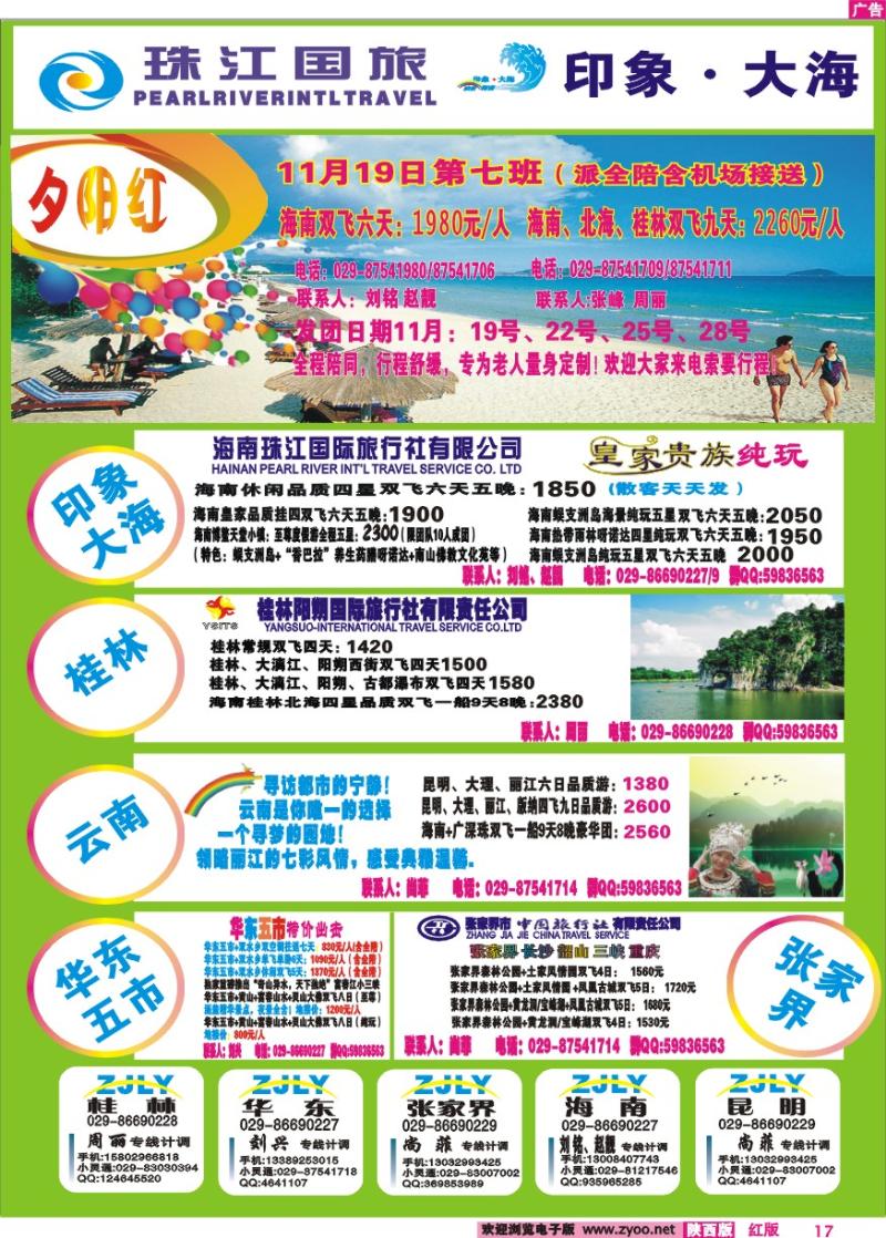 珠江联合