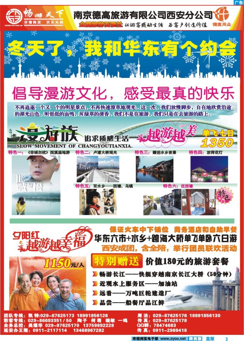 畅游天下—德高同业旅游公司
