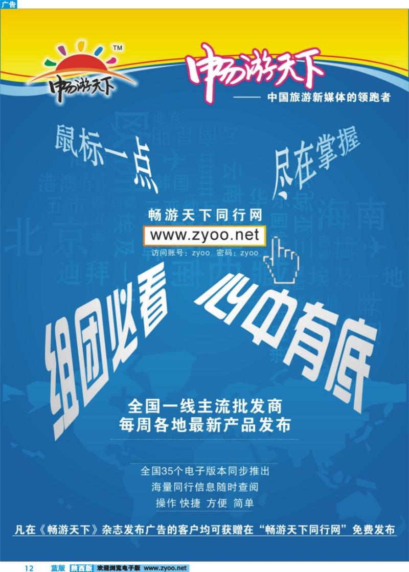 畅游天下电子网站