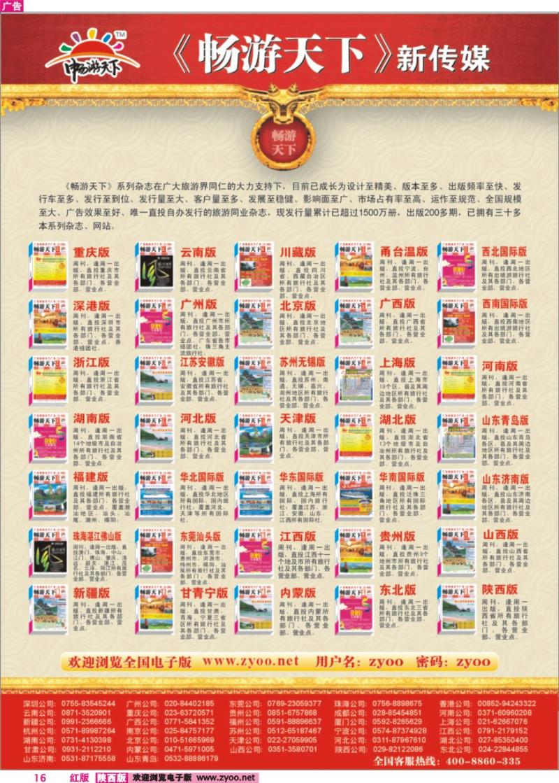 畅游天下系列传媒
