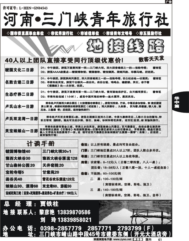 三门峡青年旅行社