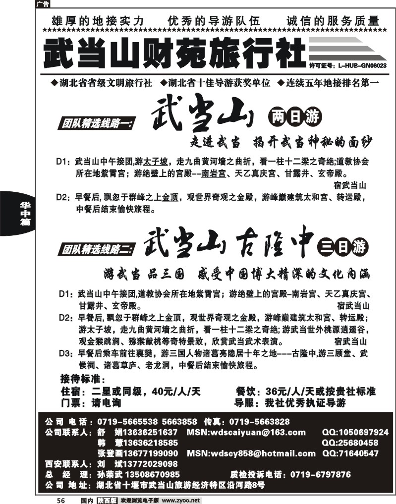 武当山财苑旅行社1