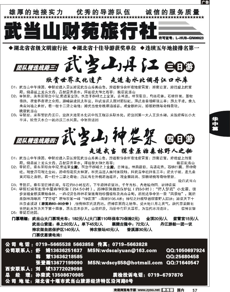 武当山财苑旅行社2
