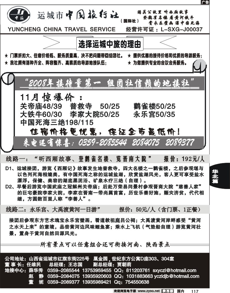 运城中旅