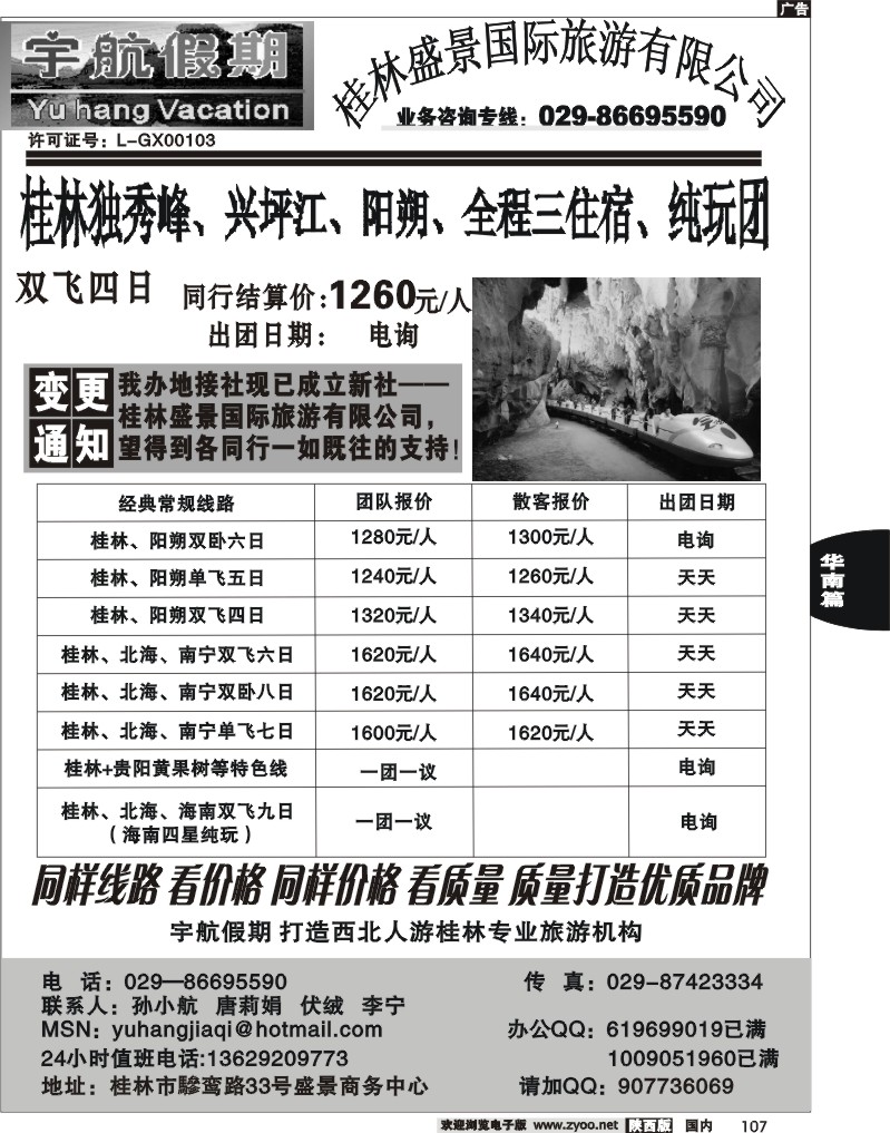 宇航假期