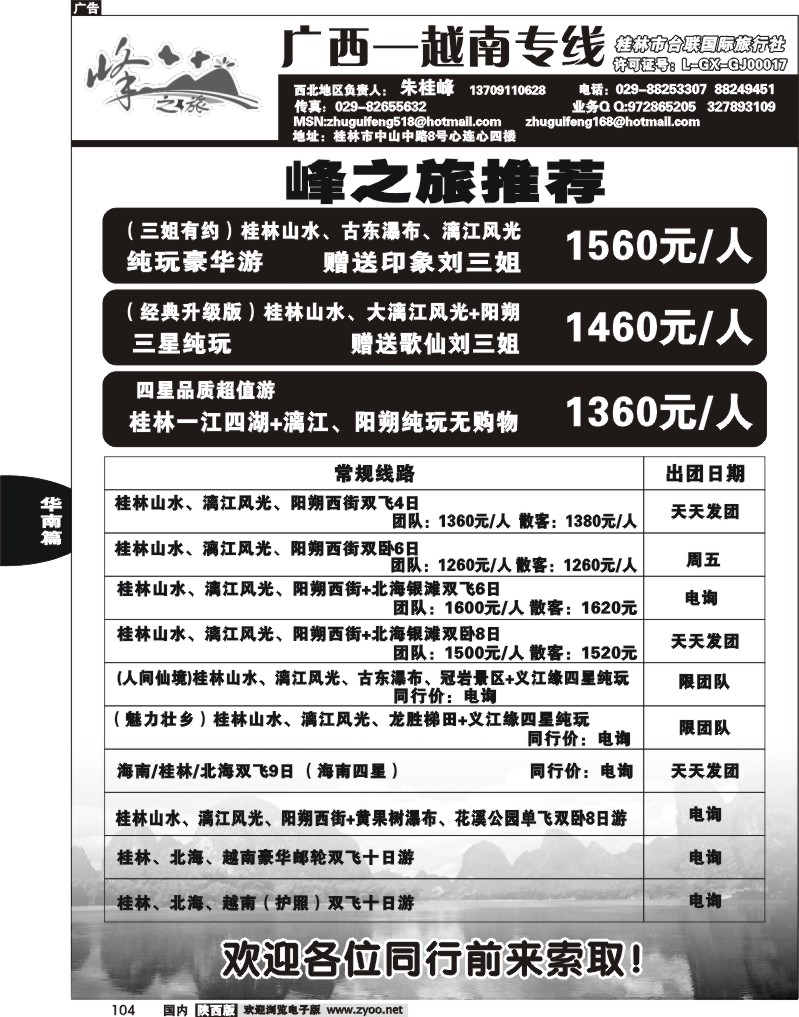 峰之旅