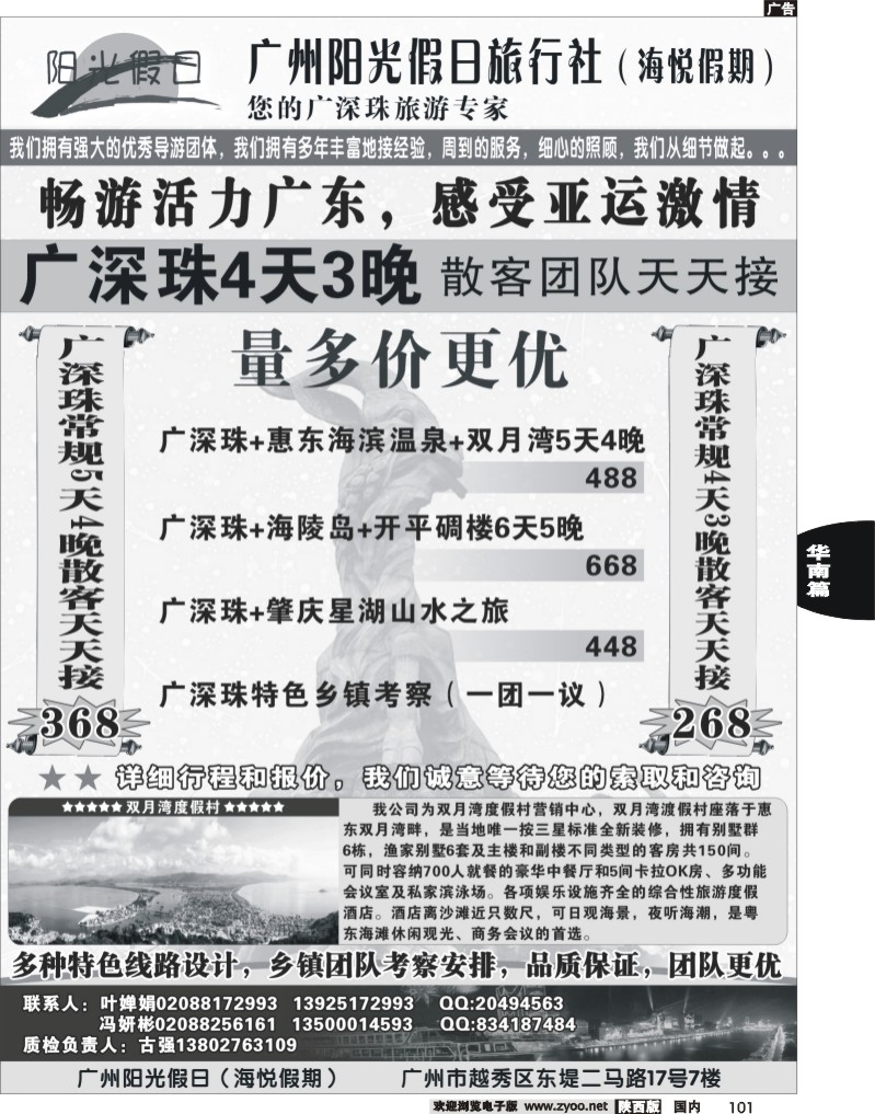 广深珠地接——海悦假期