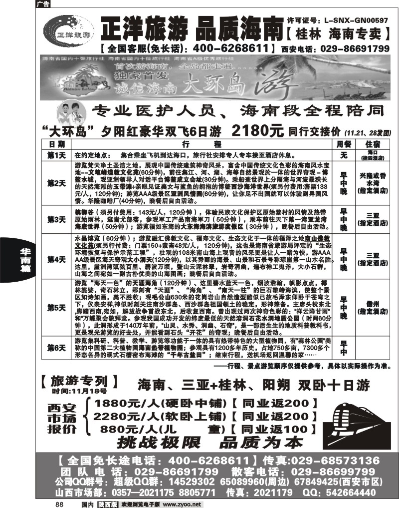 正洋旅游