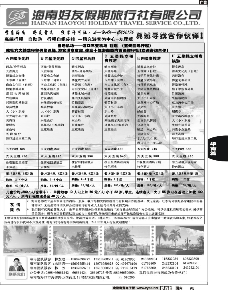海南好友假期旅行社——林友理