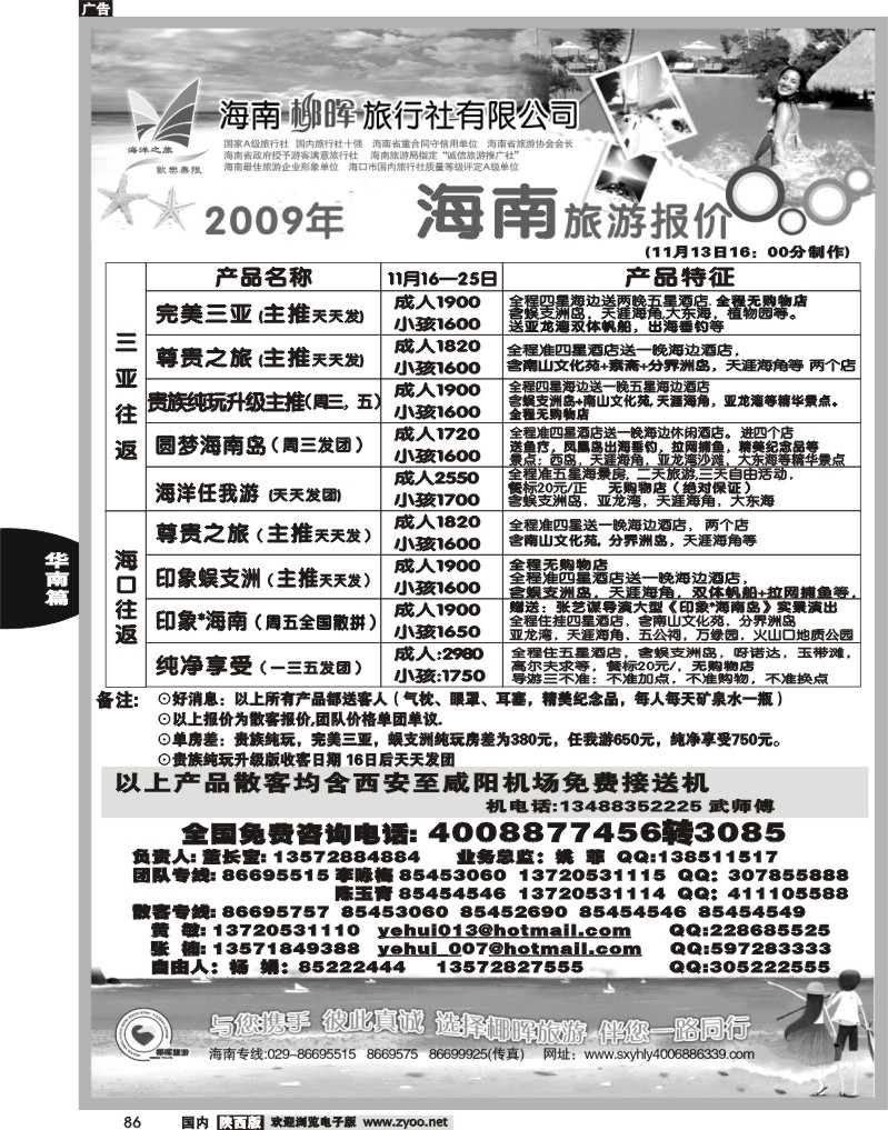 海南椰晖