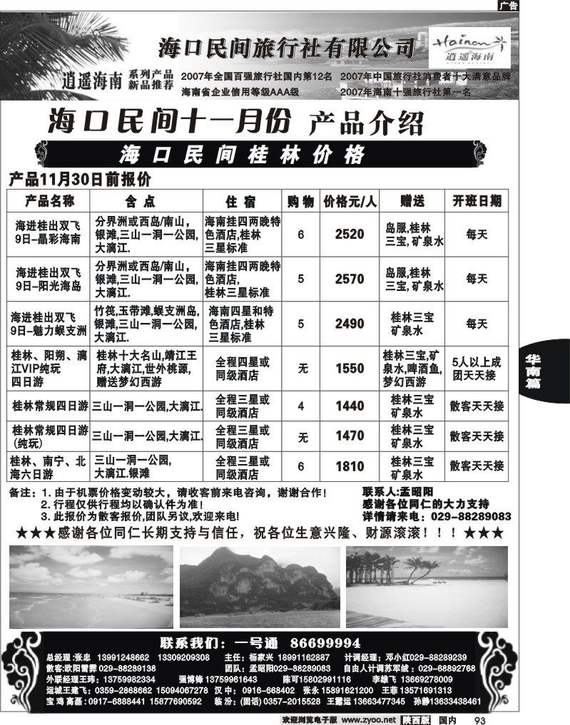 海口民间旅行社有限公司西安分公司