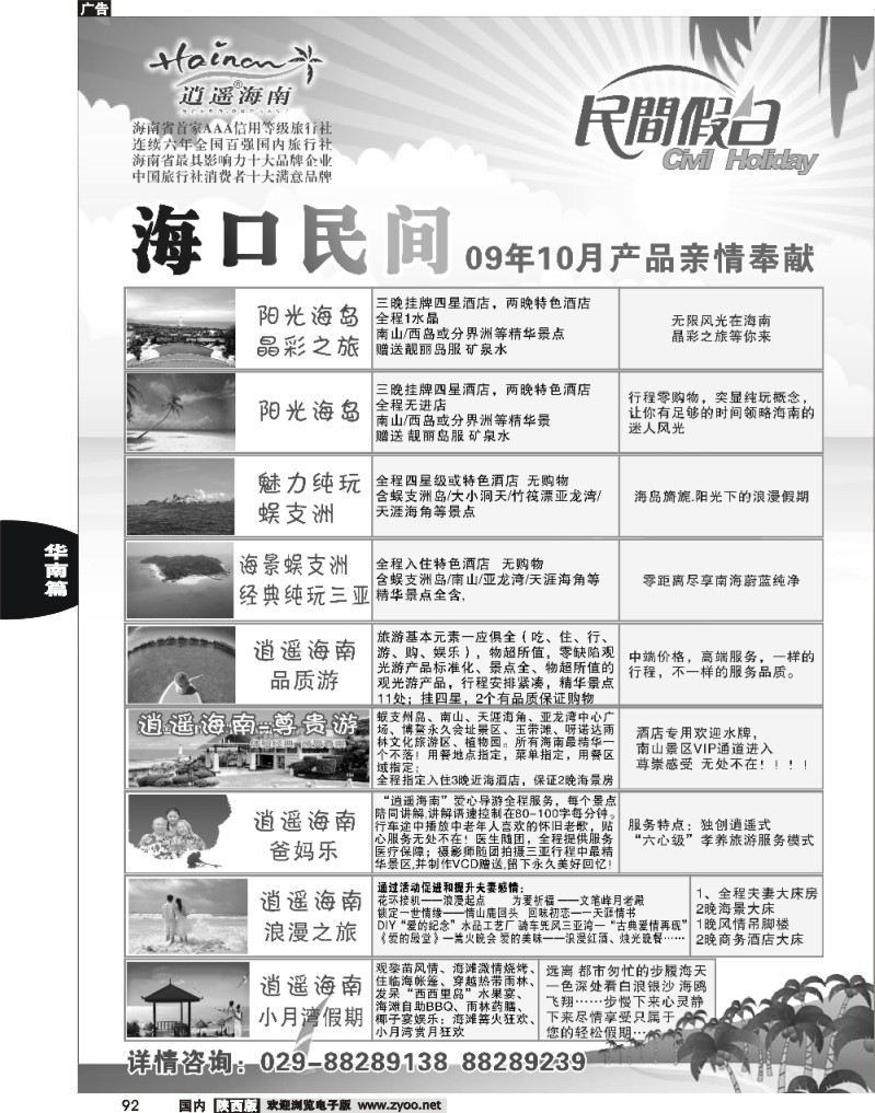 海口民间旅行社有限公司西安分公司1