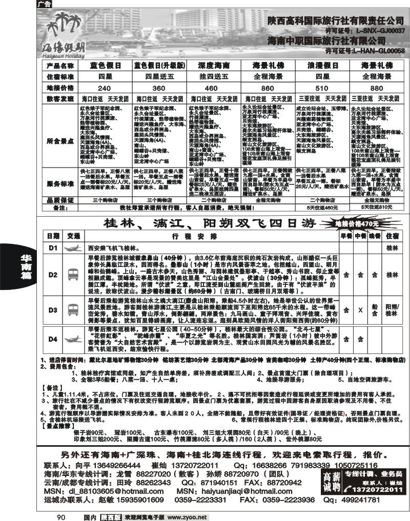 海缘假期-海南